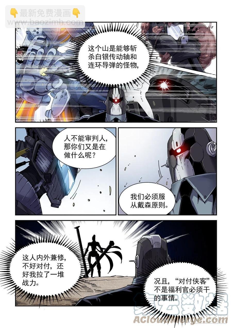048天字第一号暴徒