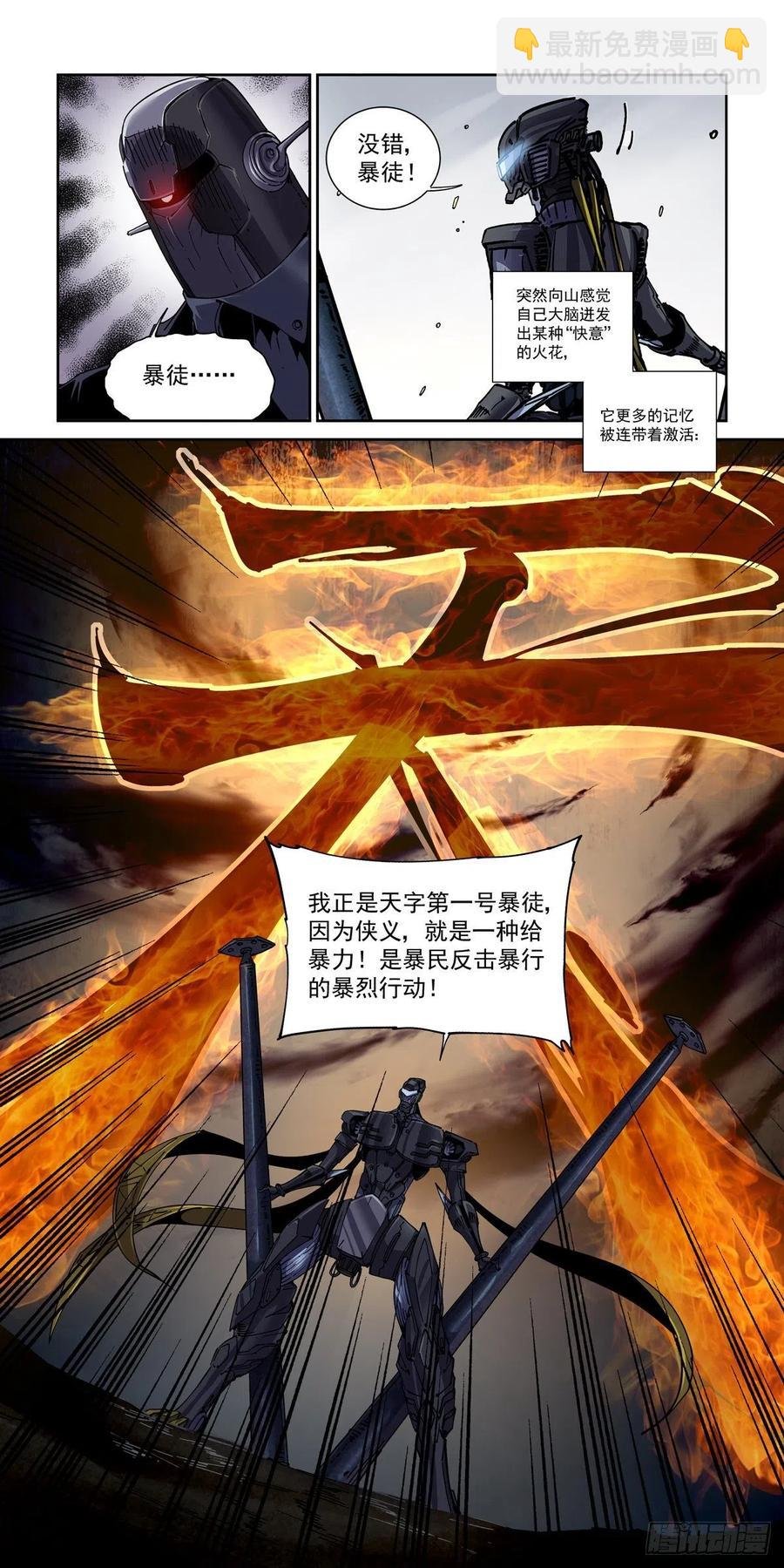 048天字第一号暴徒