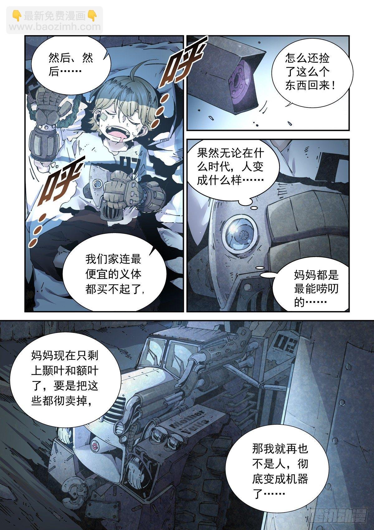 003 不共戴天的仇敌
