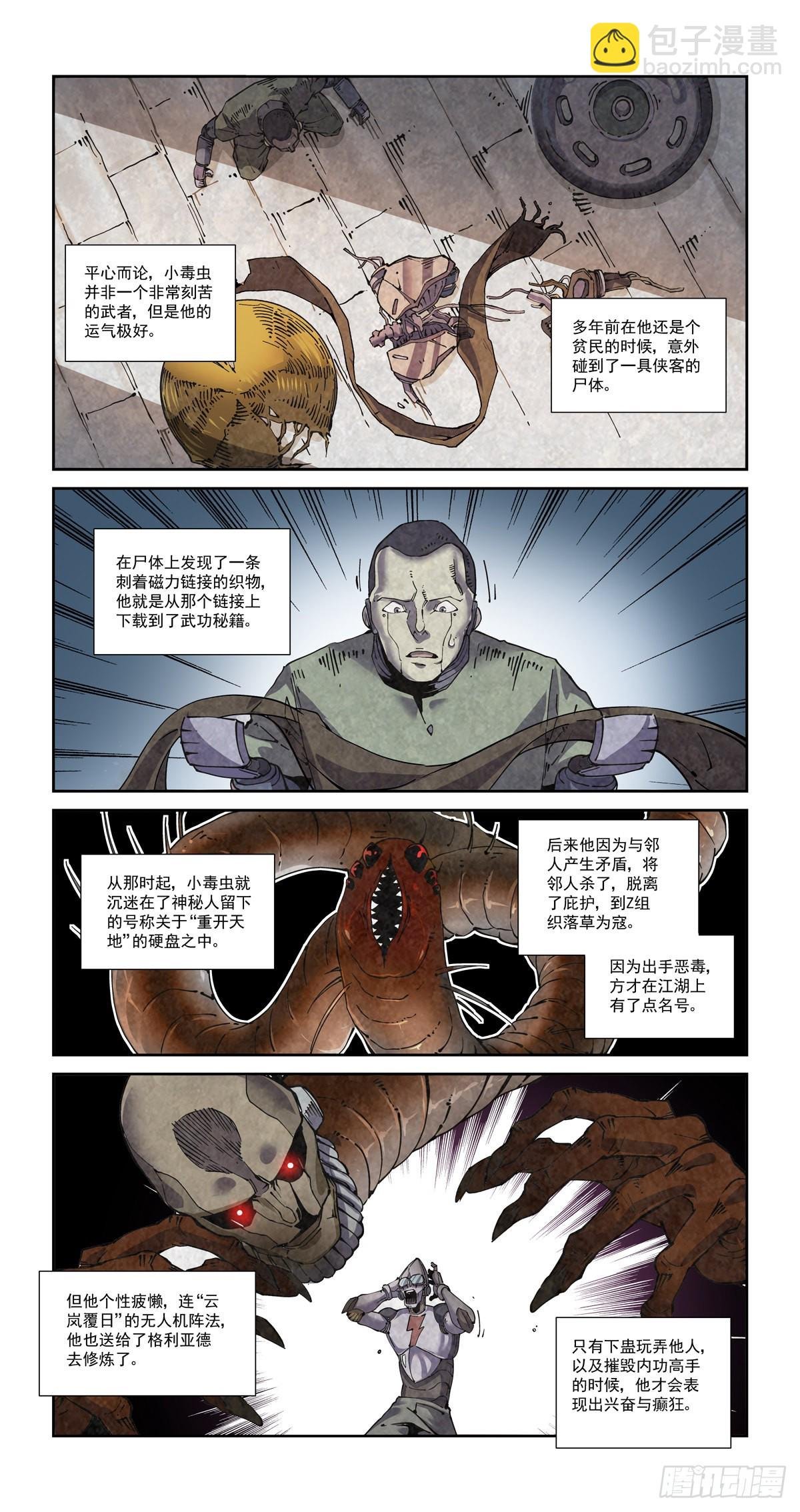 058小毒虫