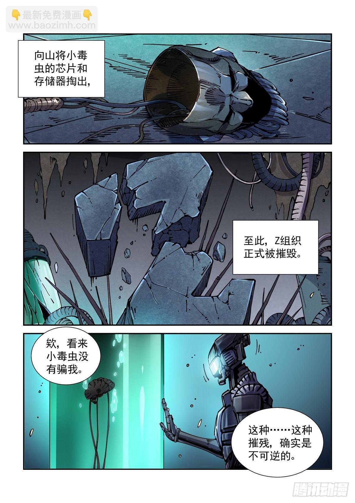 067Z的覆灭