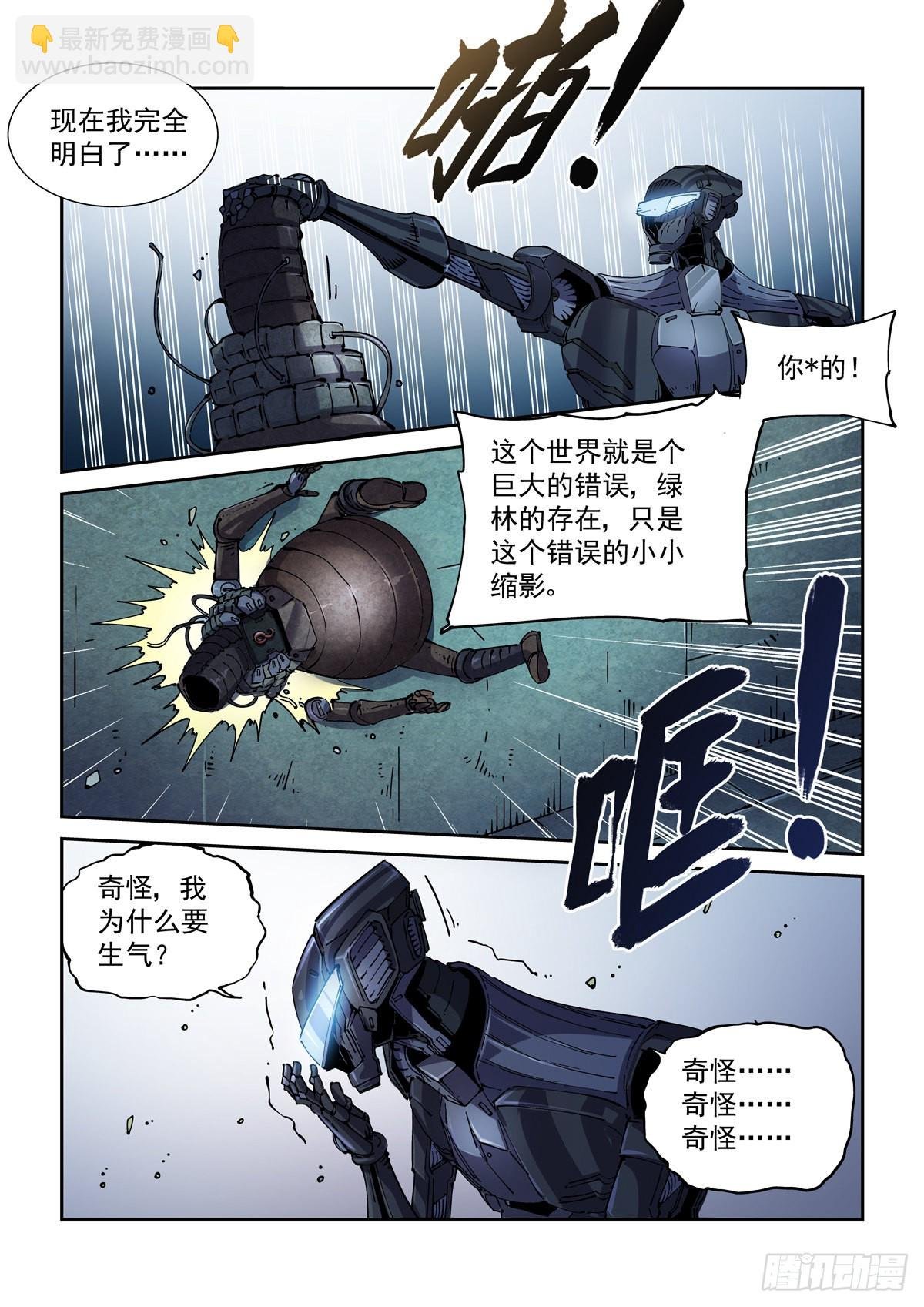 067Z的覆灭