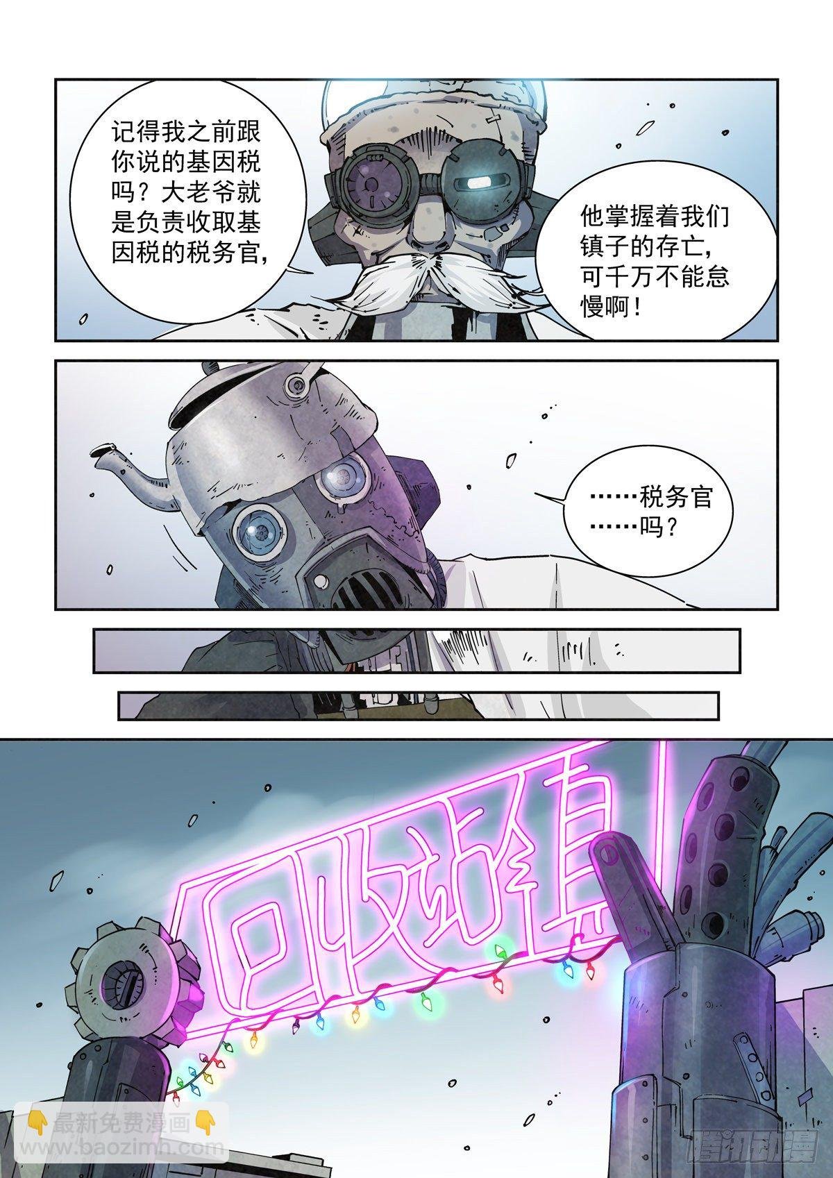 005基因税与税务官