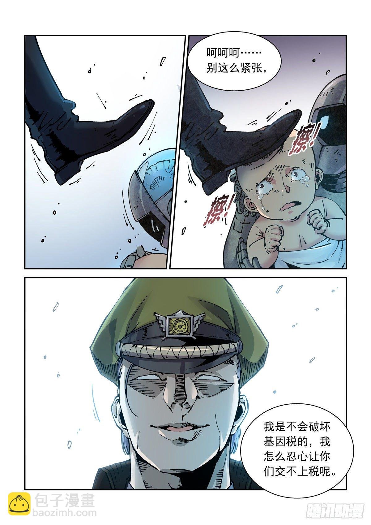 005基因税与税务官