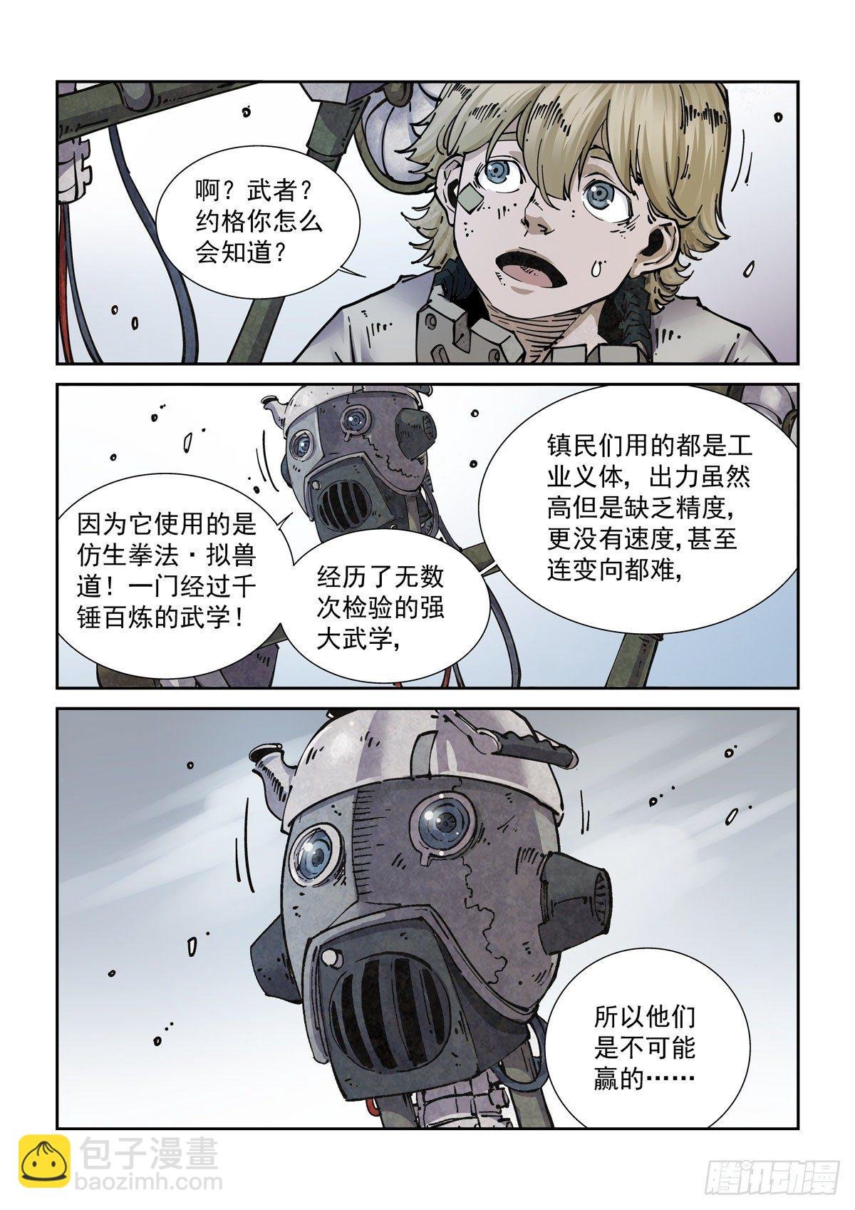 006仿生拳法