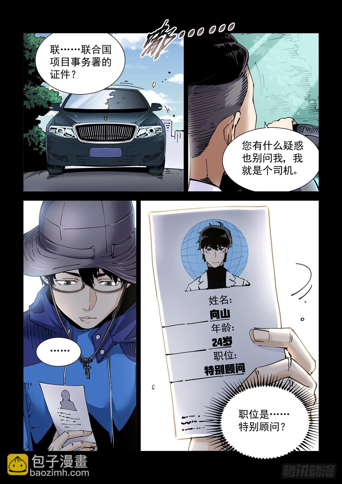 081难道是外星人？
