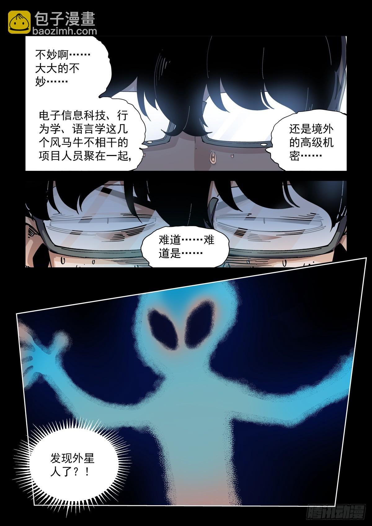 081难道是外星人？