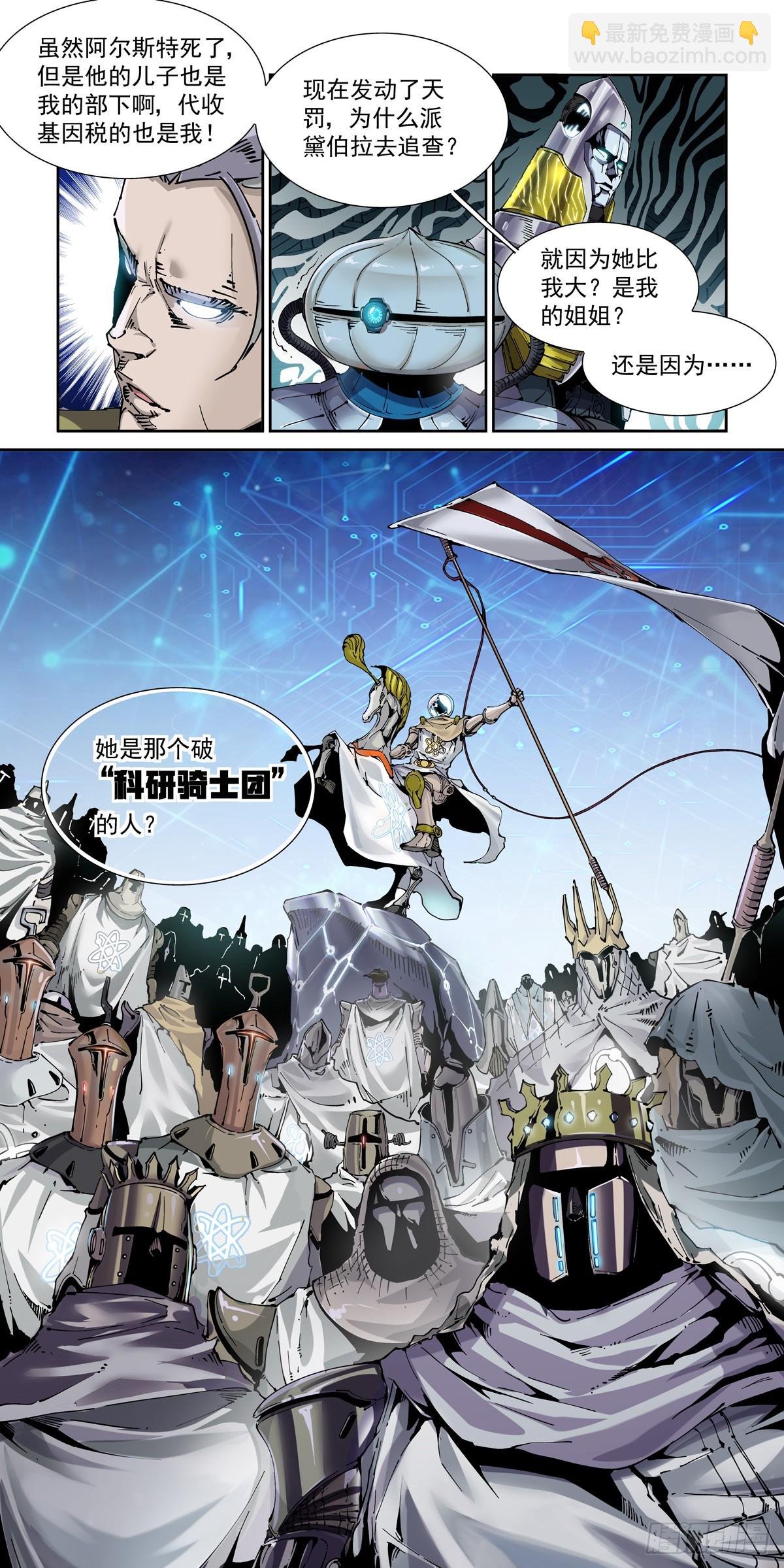 085科研骑士团