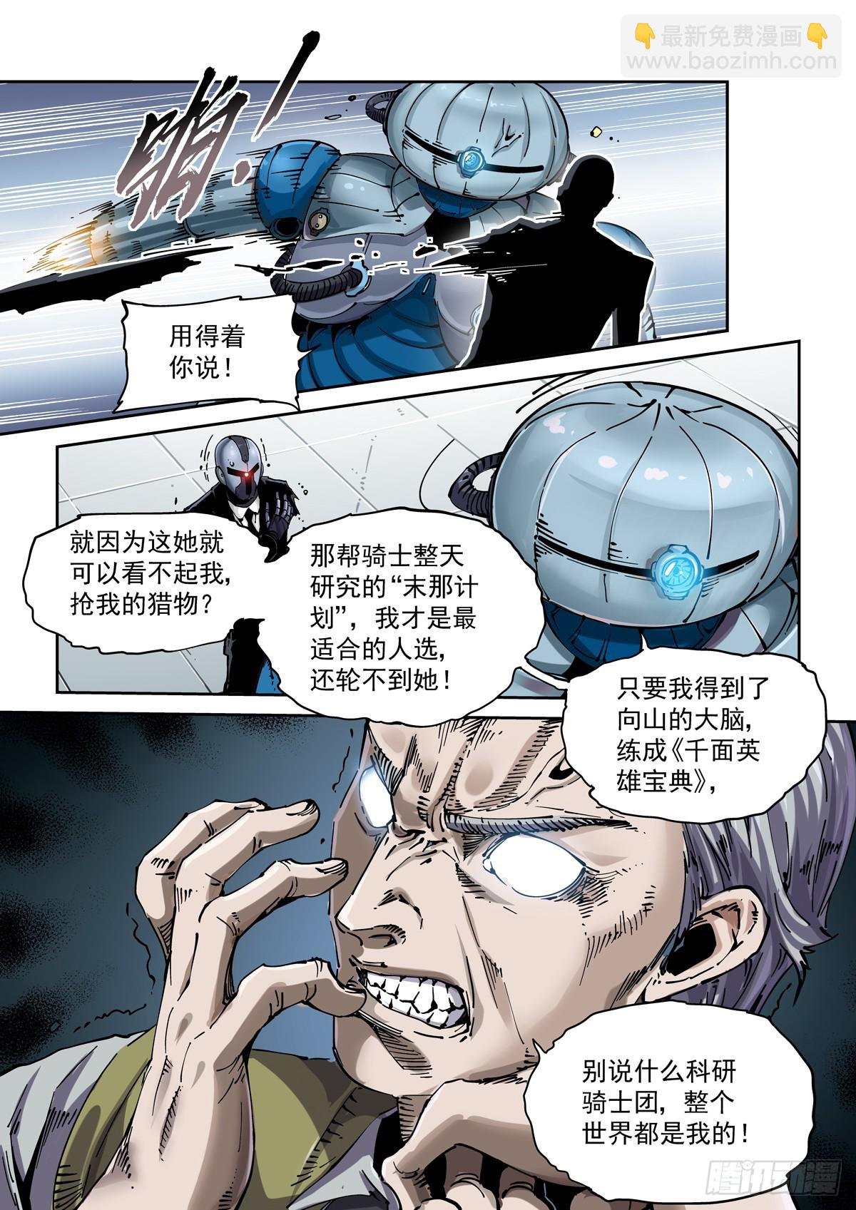 085科研骑士团