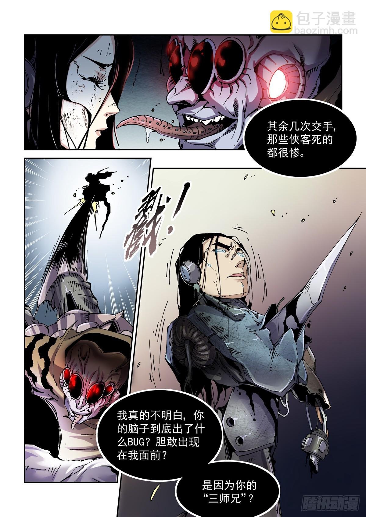 086蜘蛛与侠客