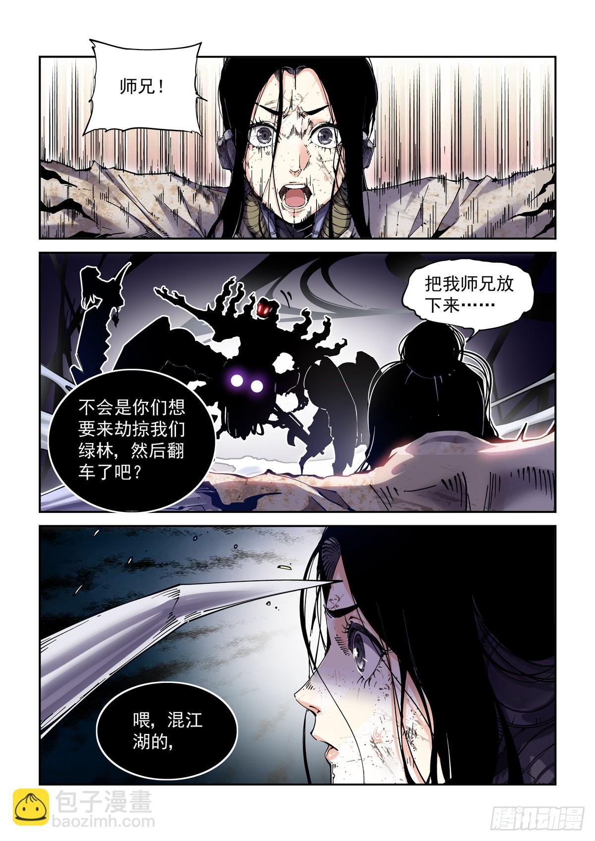 086蜘蛛与侠客