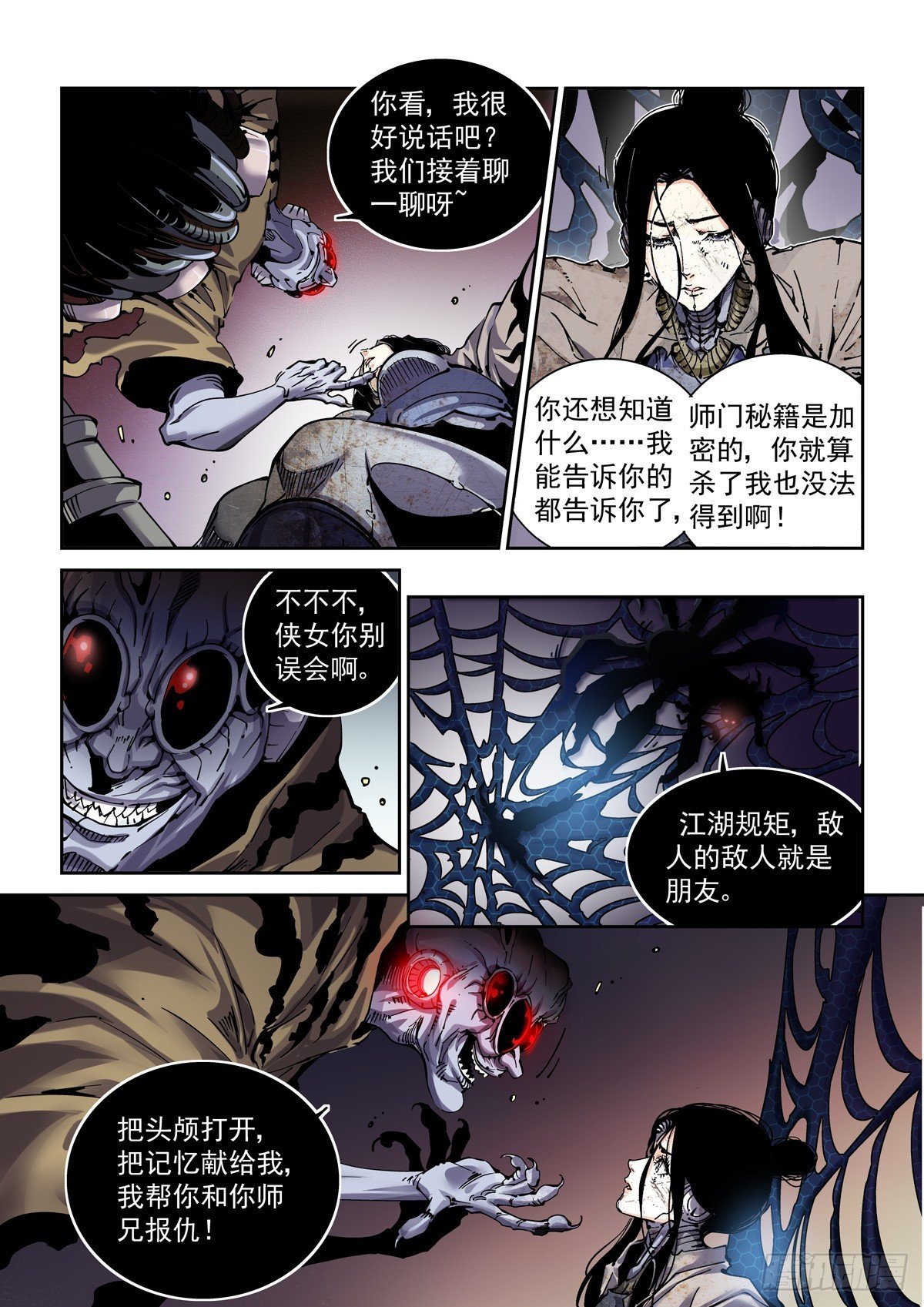 086蜘蛛与侠客