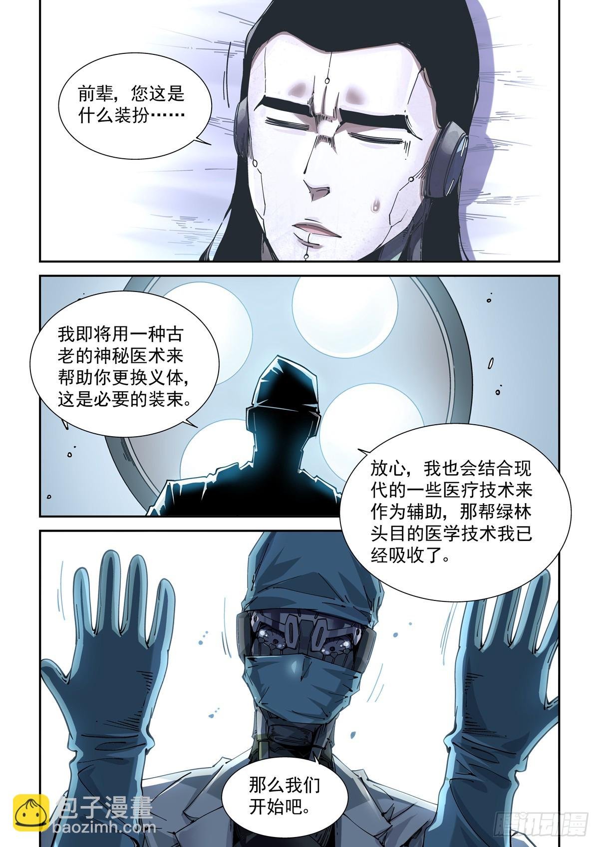 096手术与武功