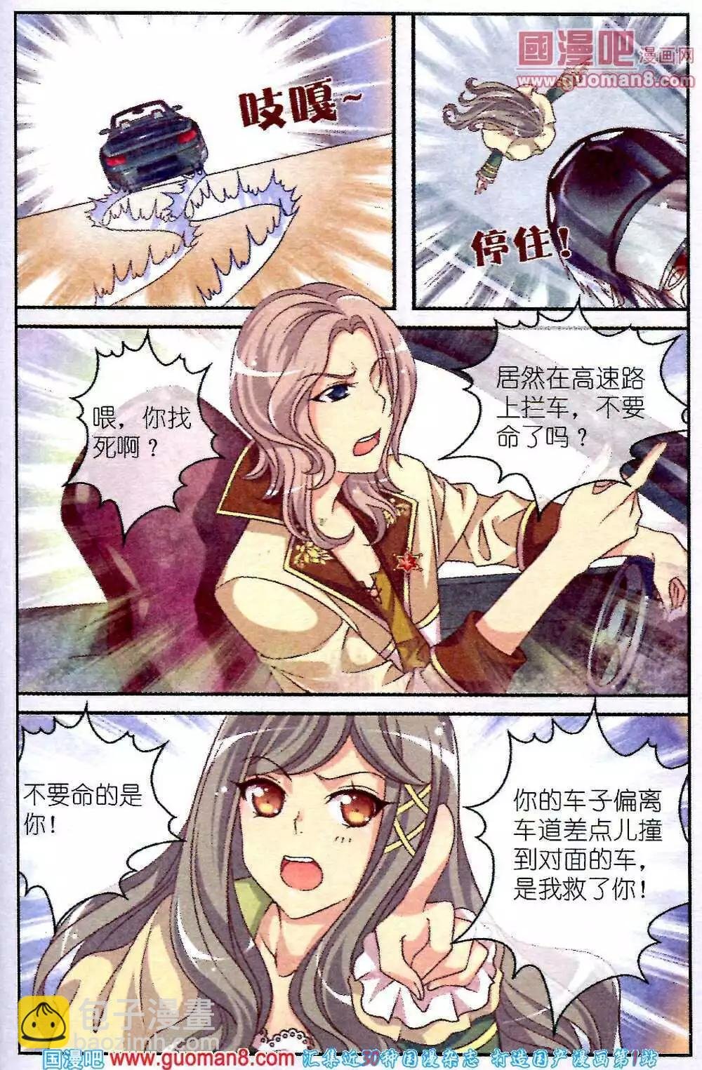 第2话 琥珀