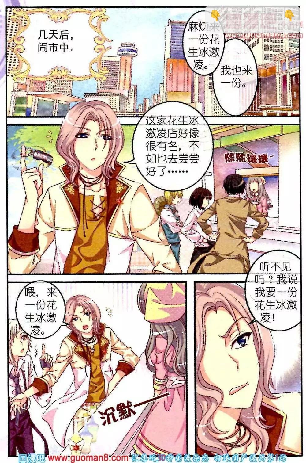 第2话 琥珀