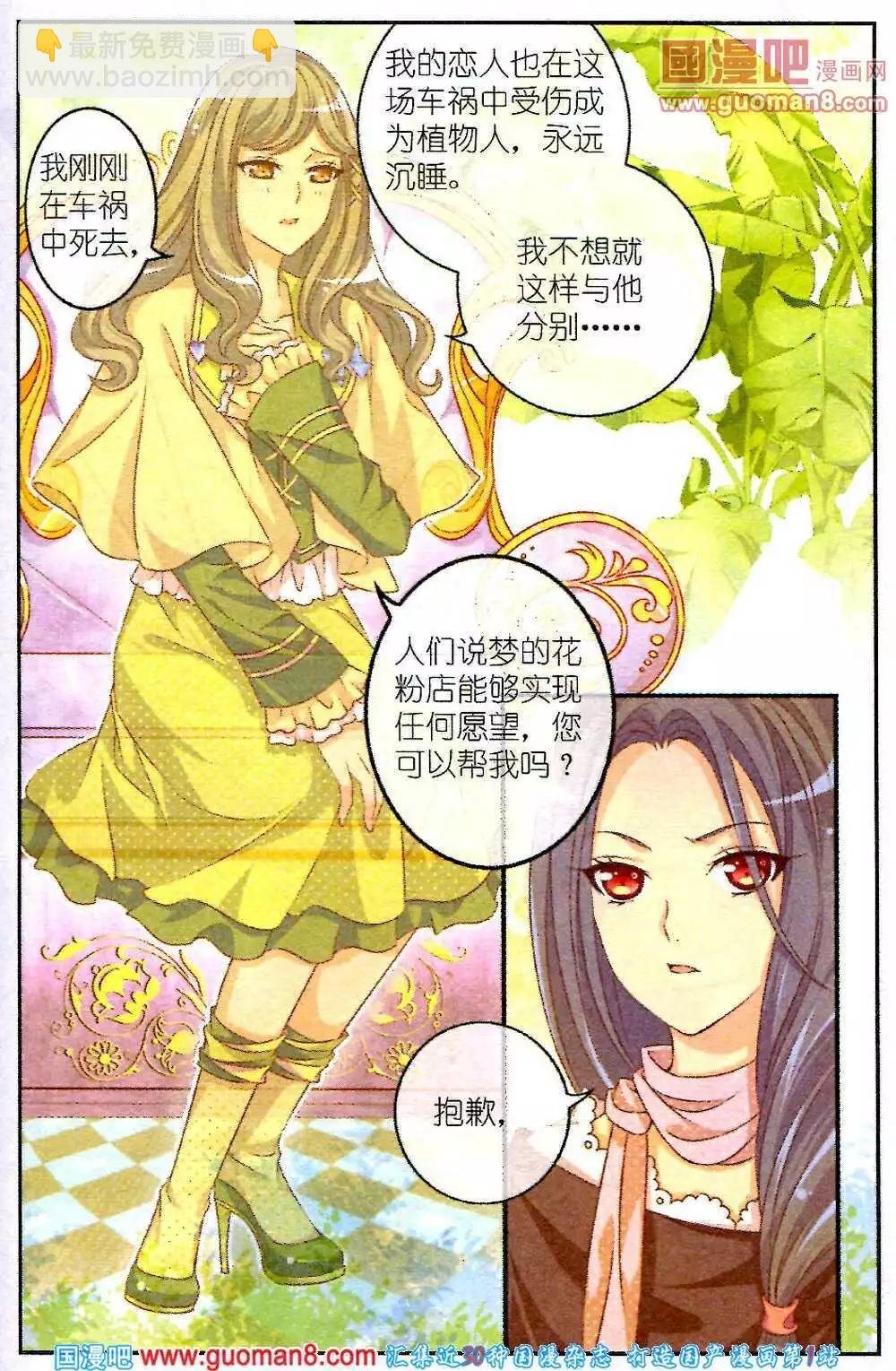 第2话 琥珀