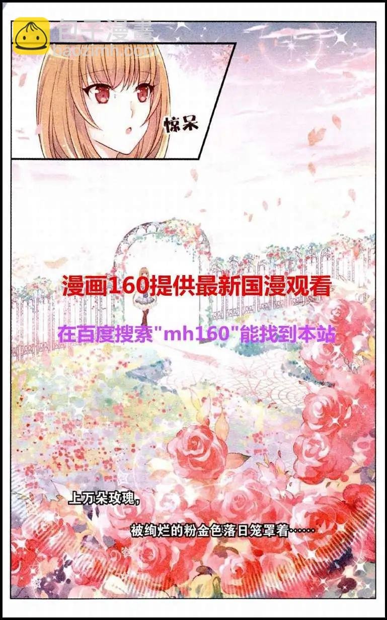 第17话 玫瑰园的落日