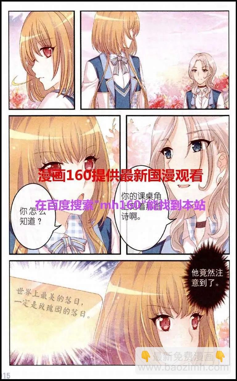 第17话 玫瑰园的落日