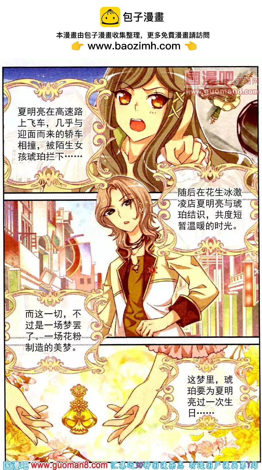 第3话 破碎