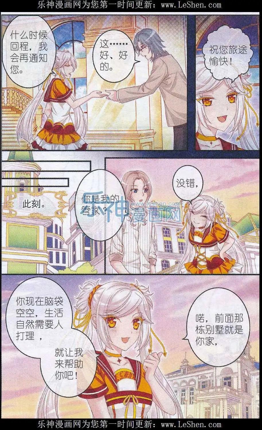 第26话 管家大人