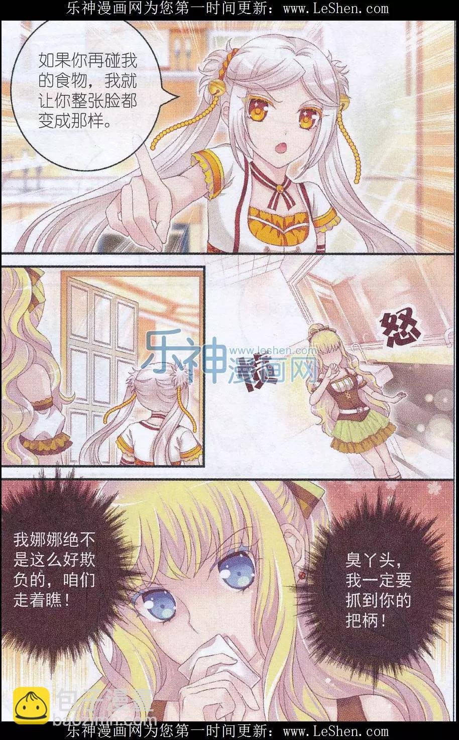 第28话 小雪的秘密