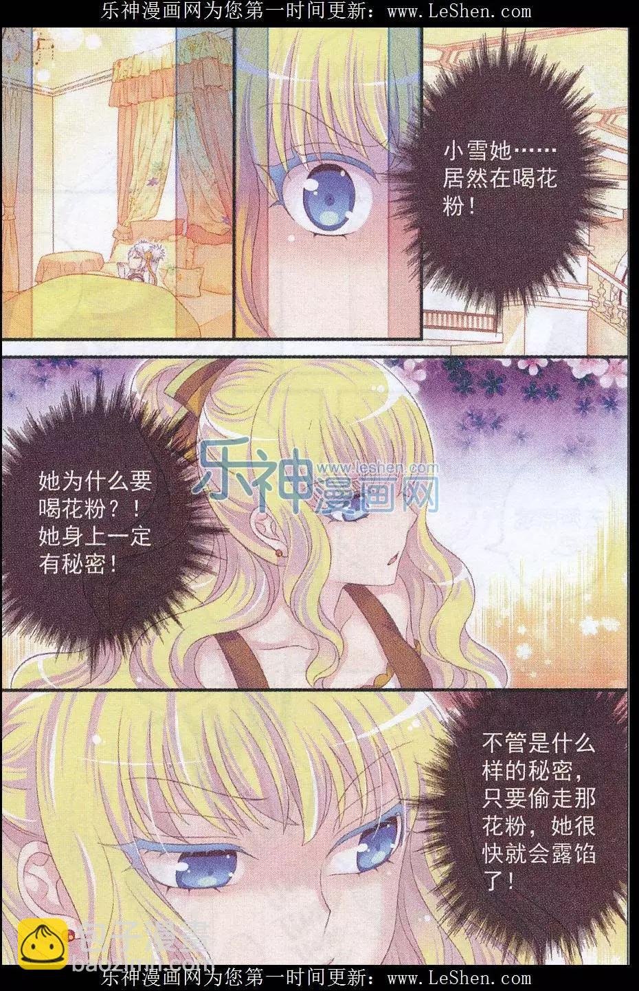 第28话 小雪的秘密