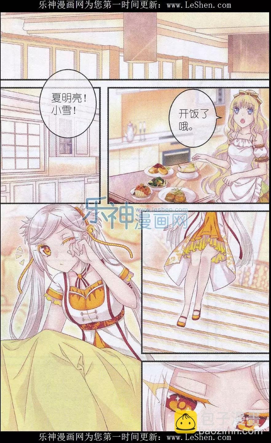 第28话 小雪的秘密