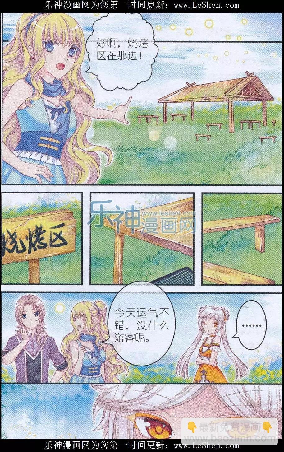 第29话 梦之谷