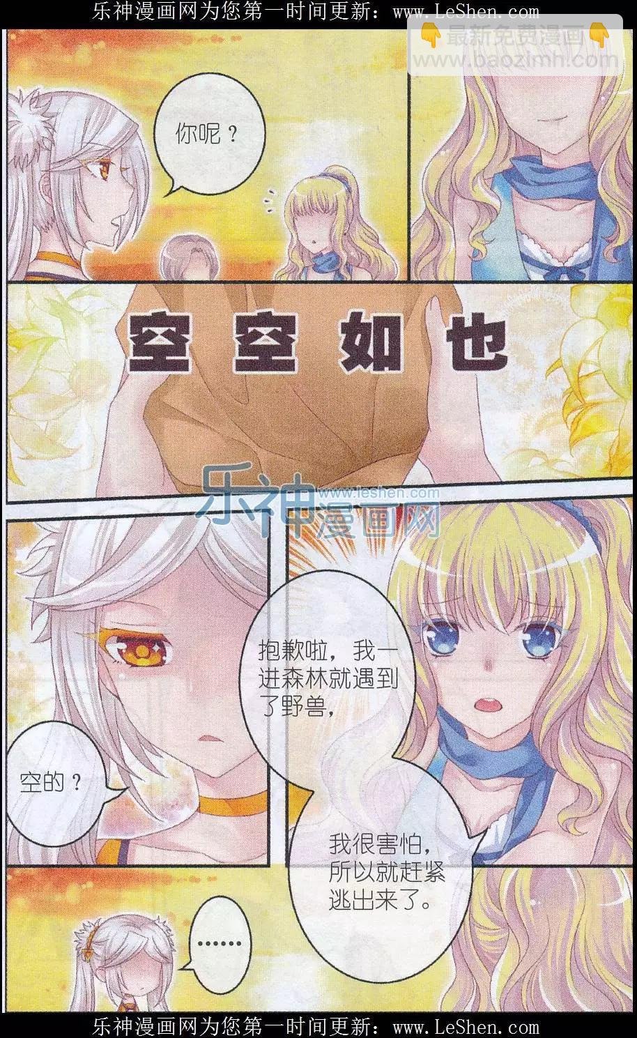 第29话 梦之谷
