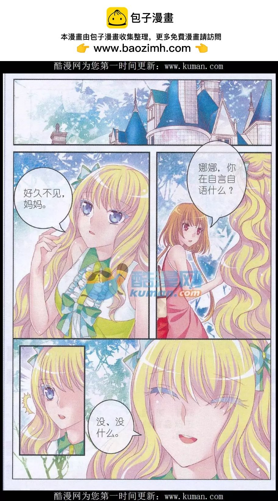 第33话 伯爵符