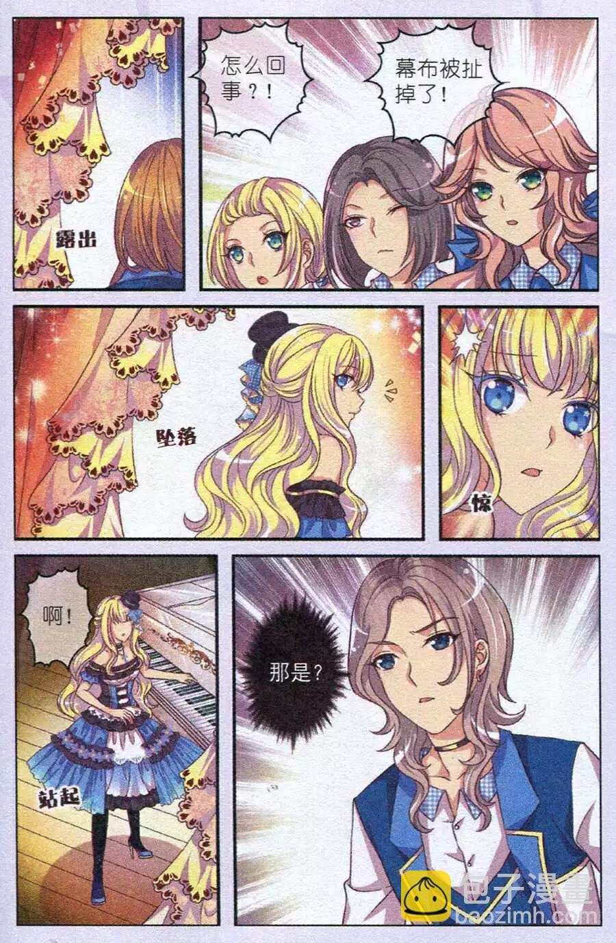 第8话 掉落的幕布