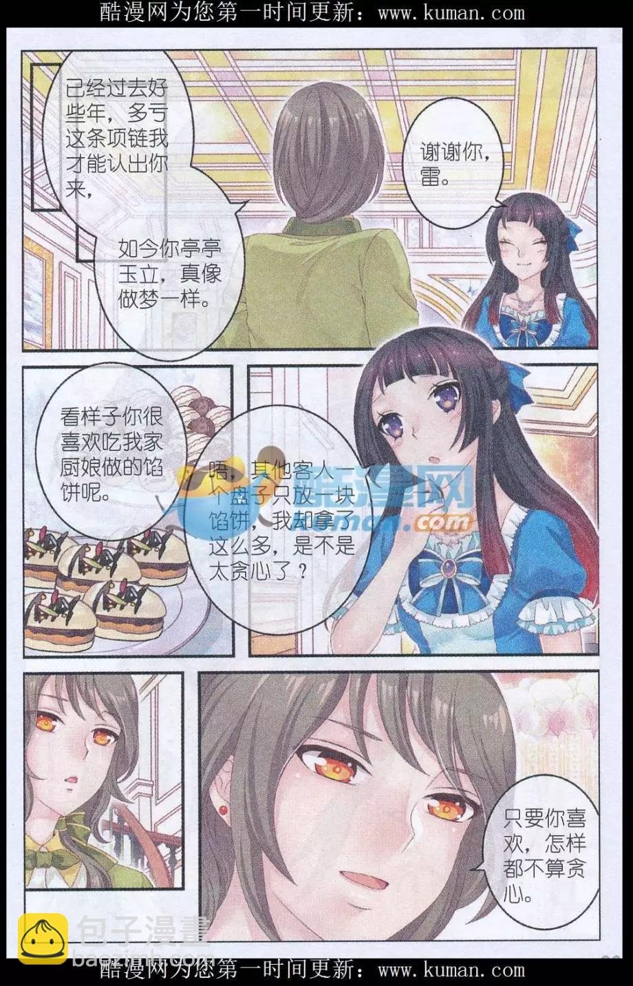 第35话 第一道甜羹