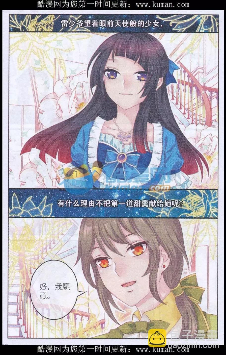 第35话 第一道甜羹