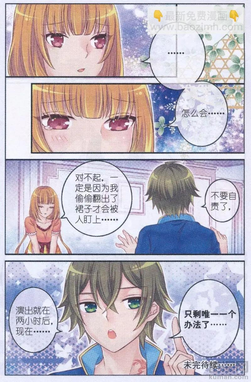 第43话 完美演出服
