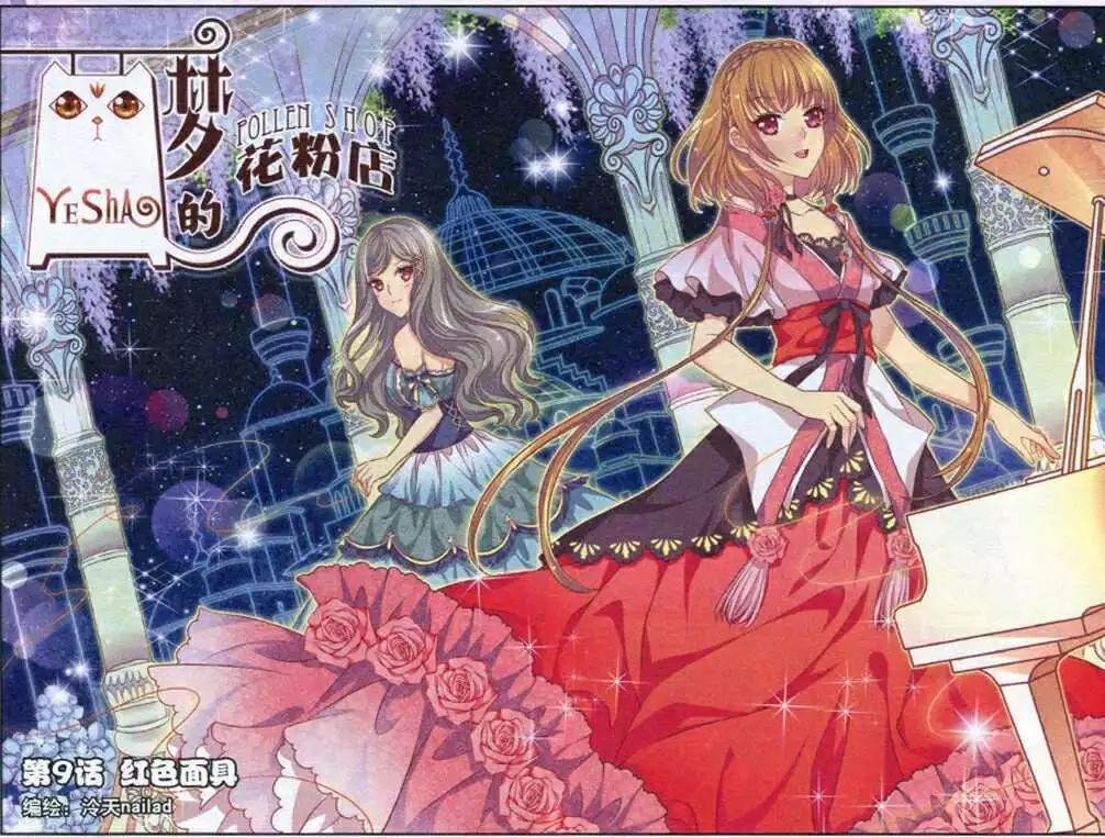 第9话 红色面具