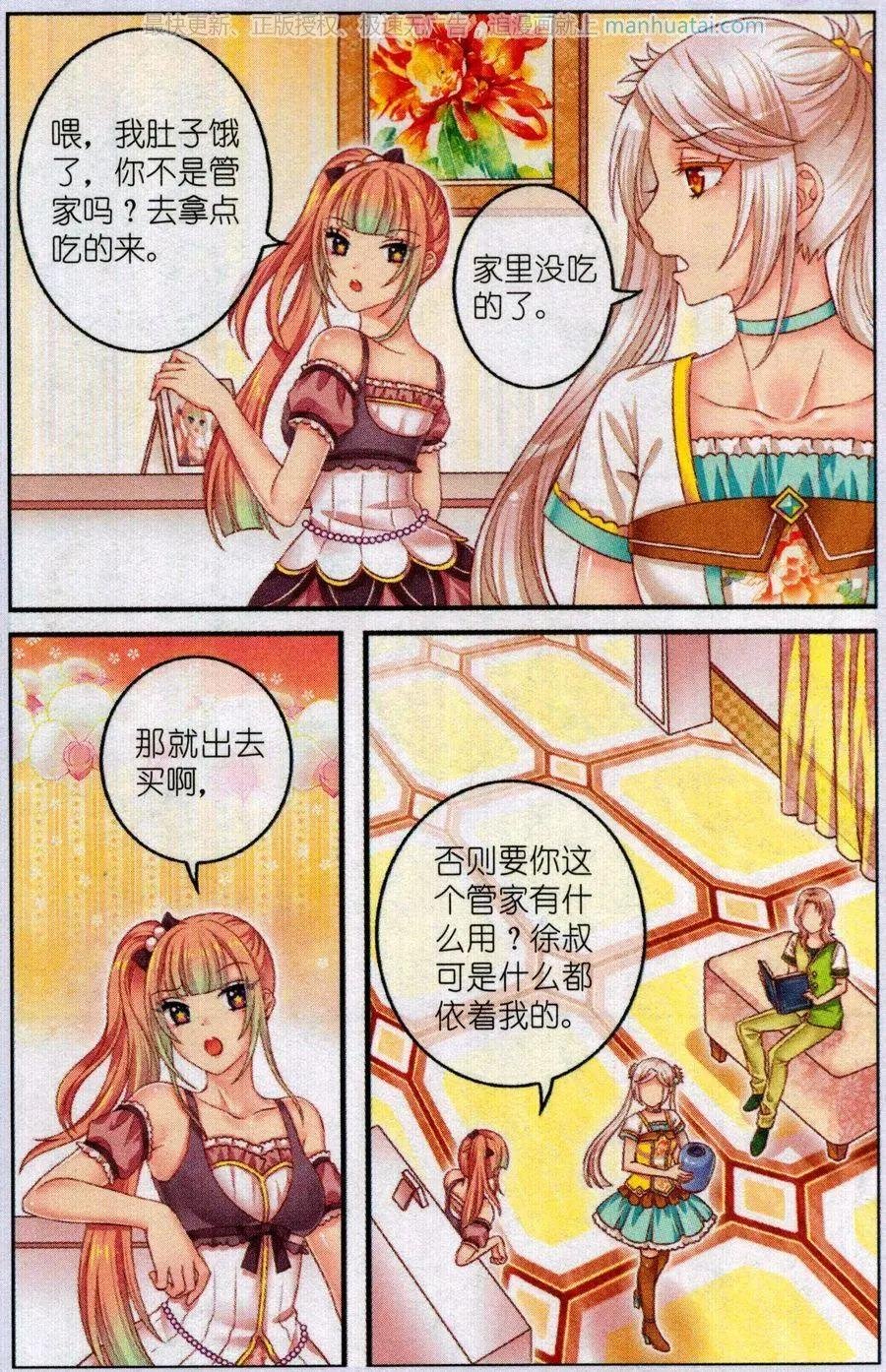 第46话 比萨派对