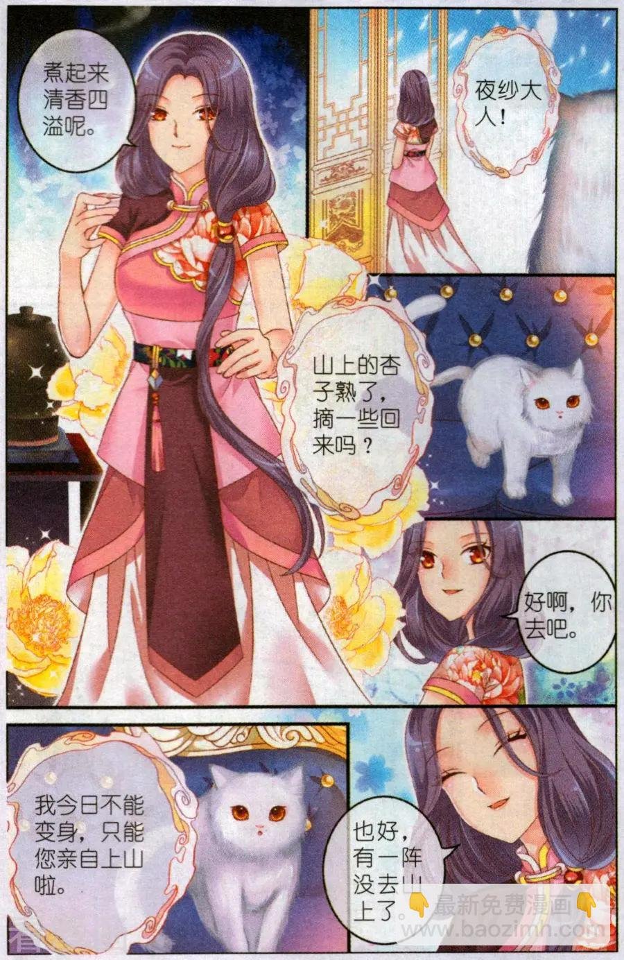 第48话 她的花园