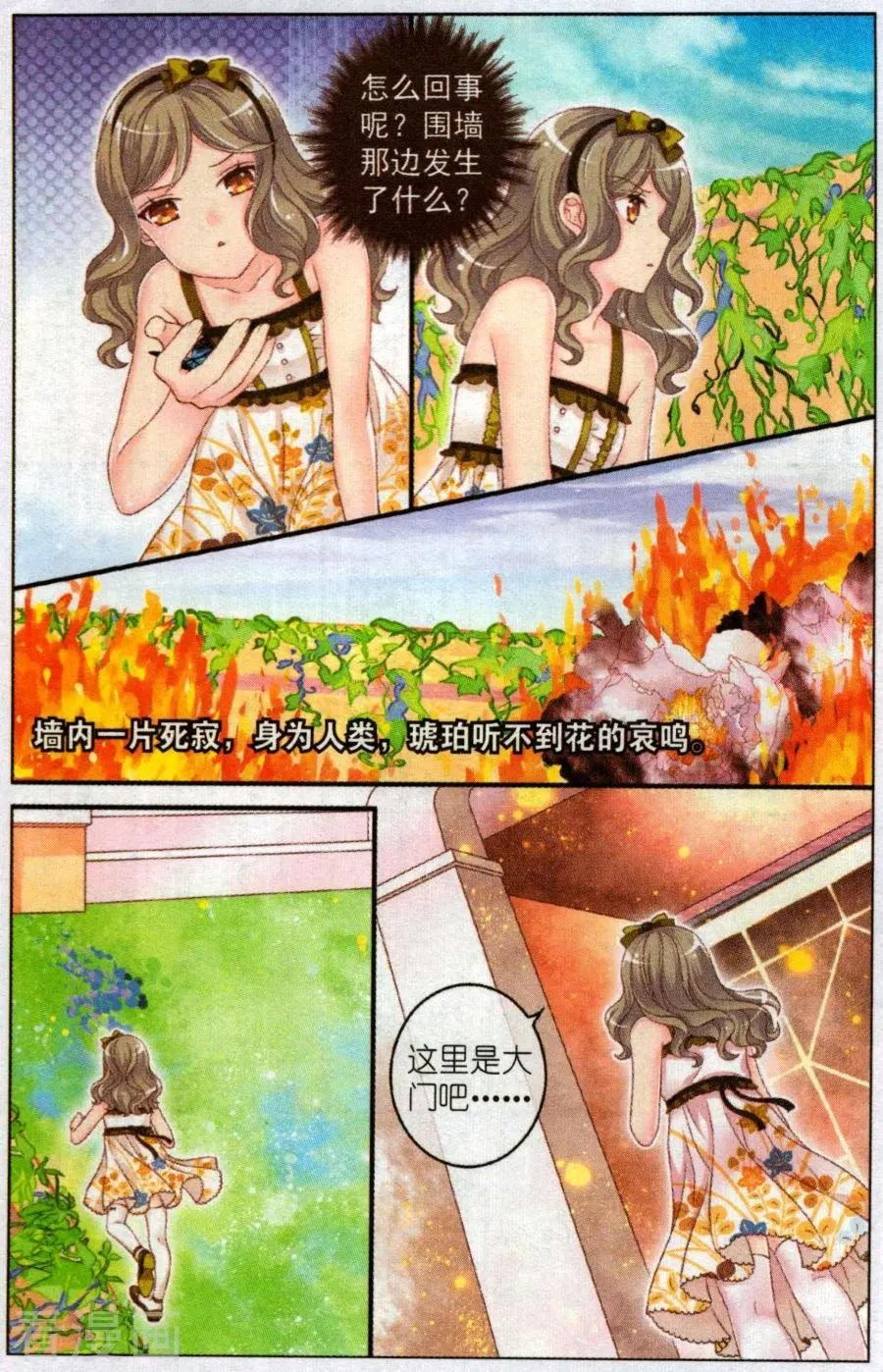第48话 她的花园