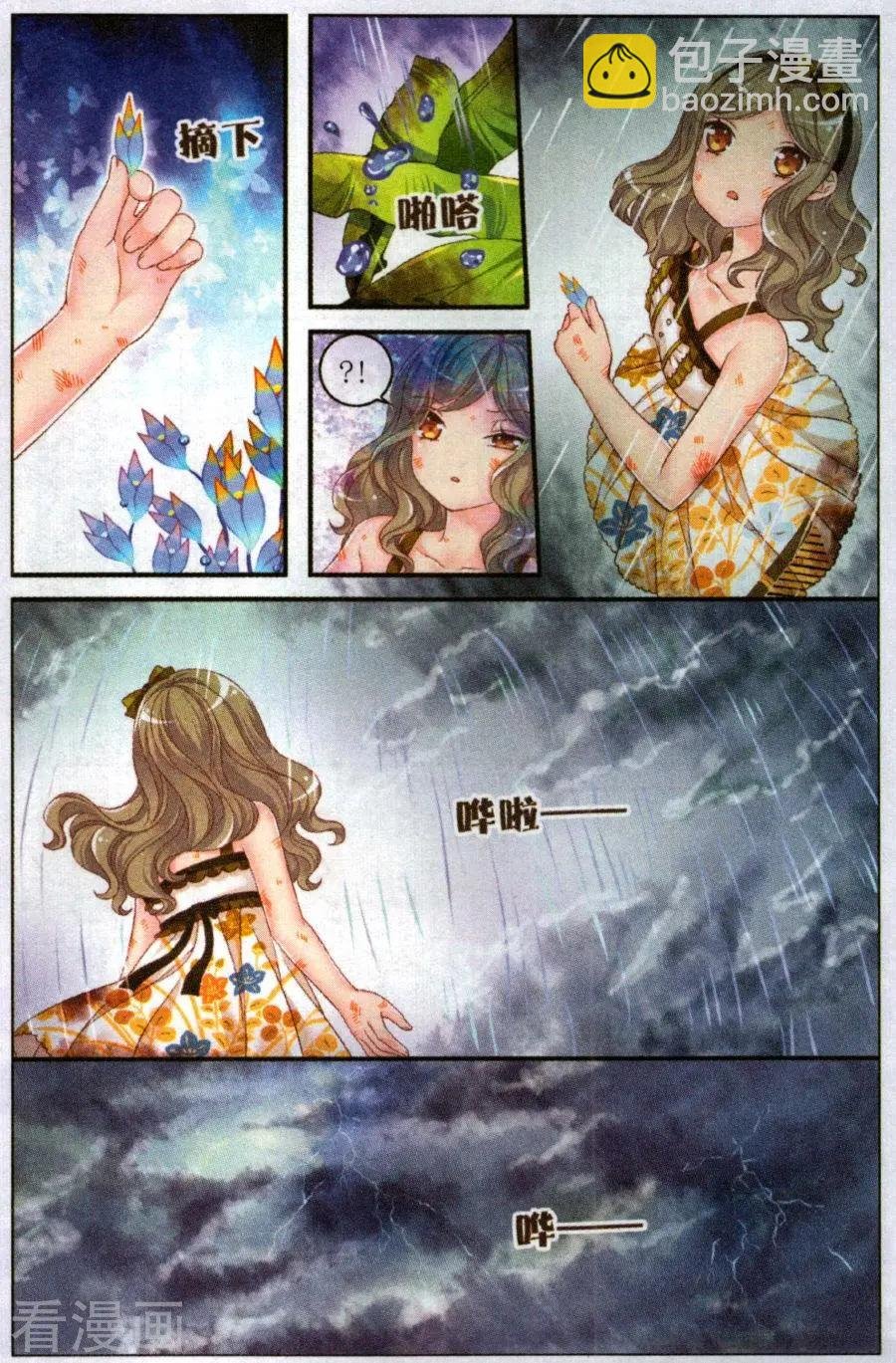 第48话 她的花园