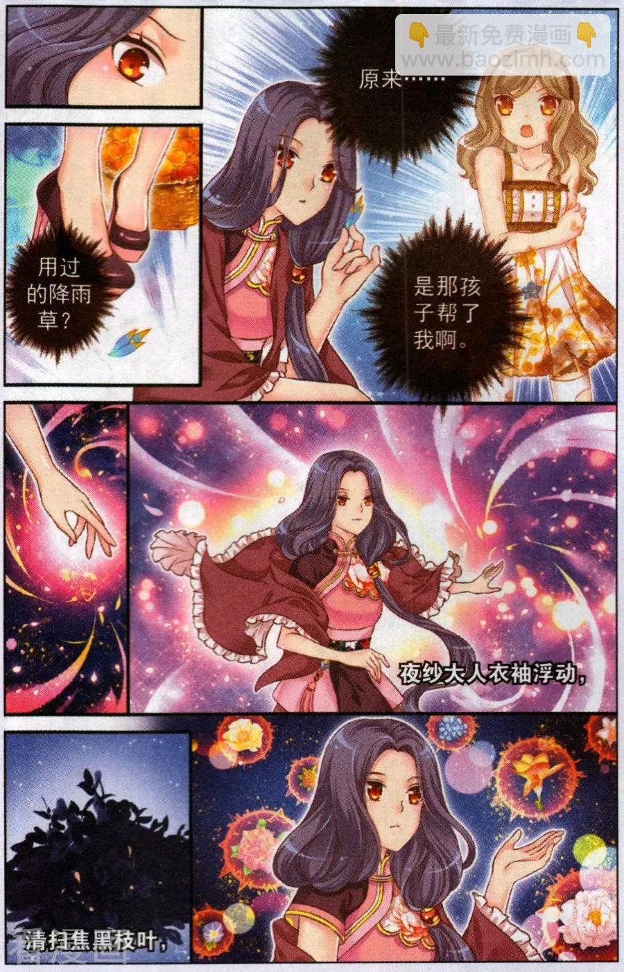 第48话 她的花园