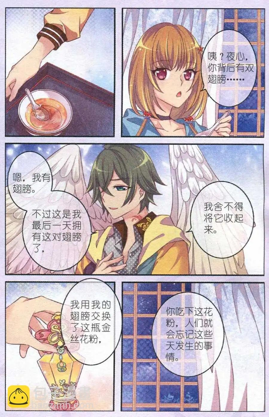 第11话 夜神族