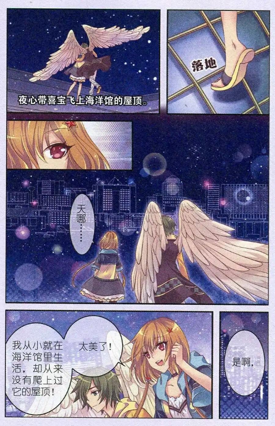 第11话 夜神族