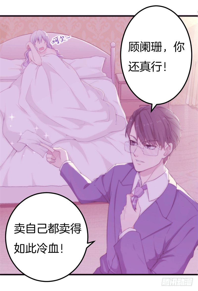 001 珊小姐怪可怜的！