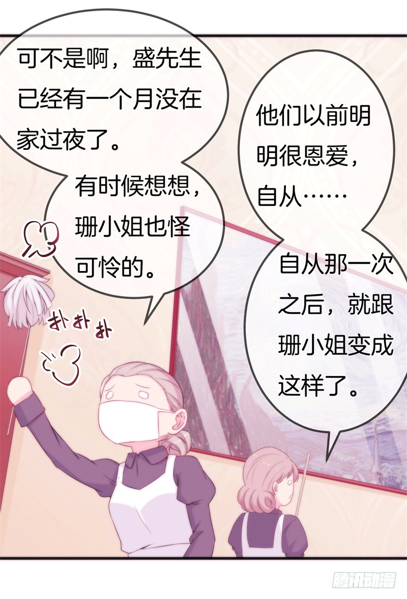 001 珊小姐怪可怜的！