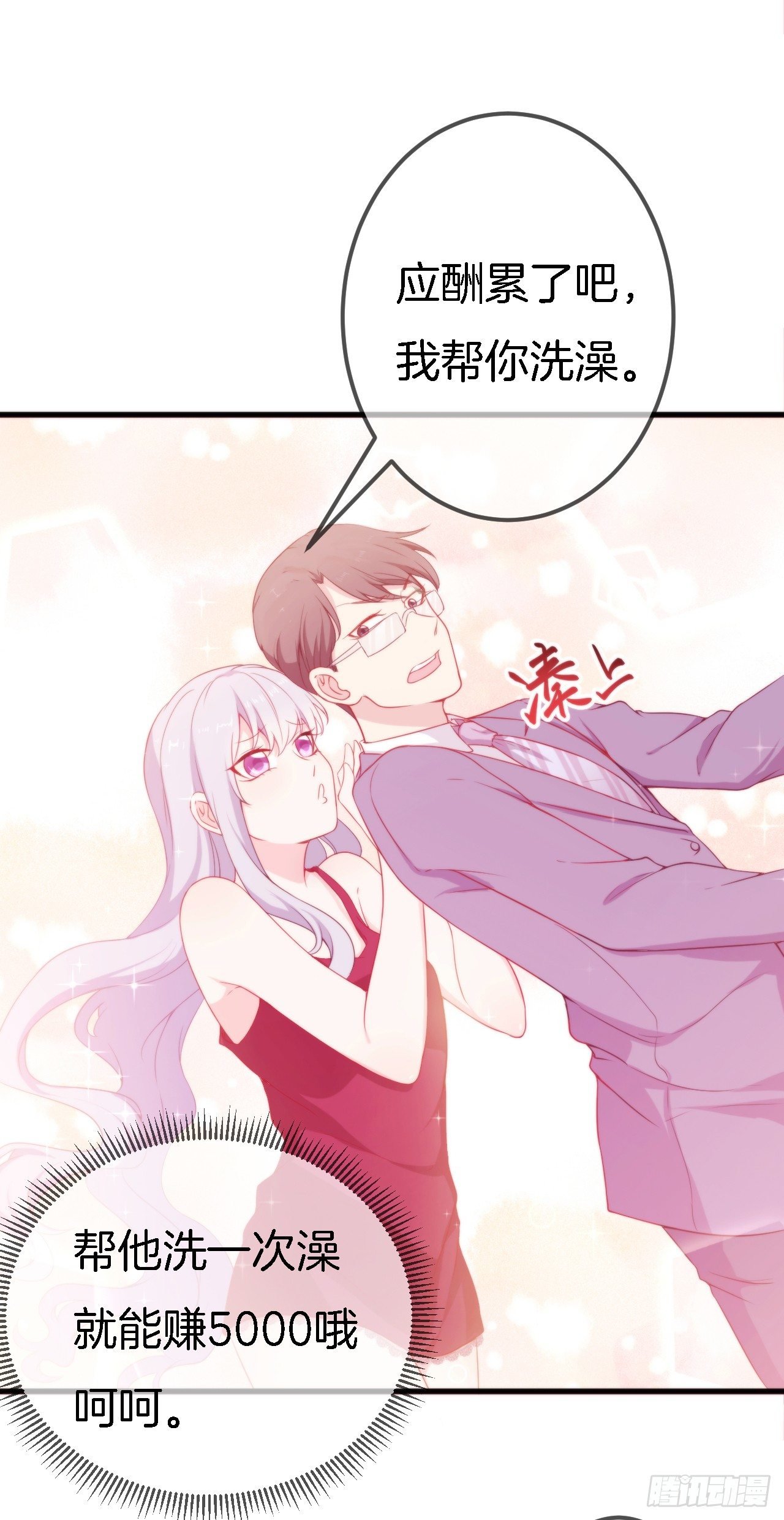 002 盛家少爷真吝啬