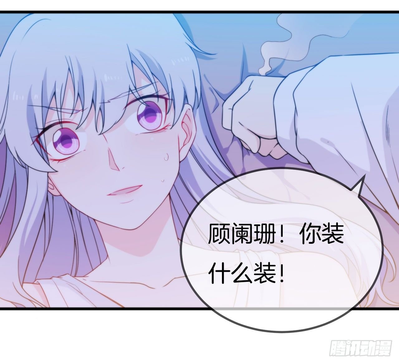004 顾阑珊，你装什么！