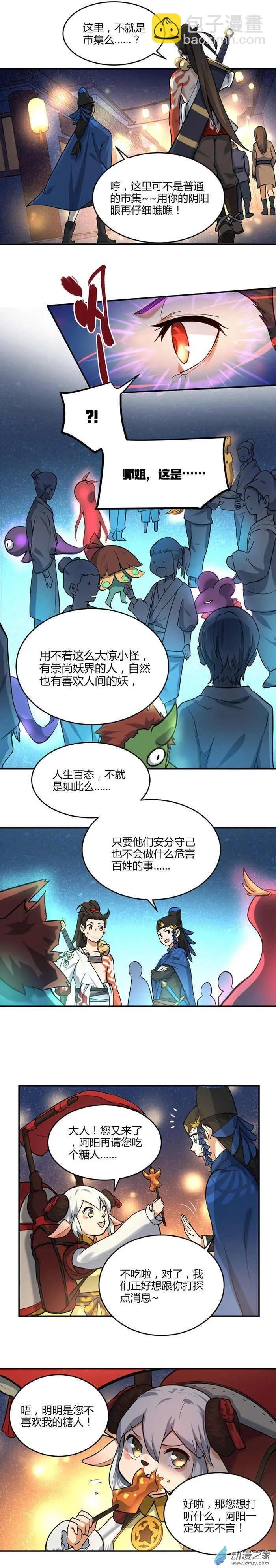 第23回 调查化妖案