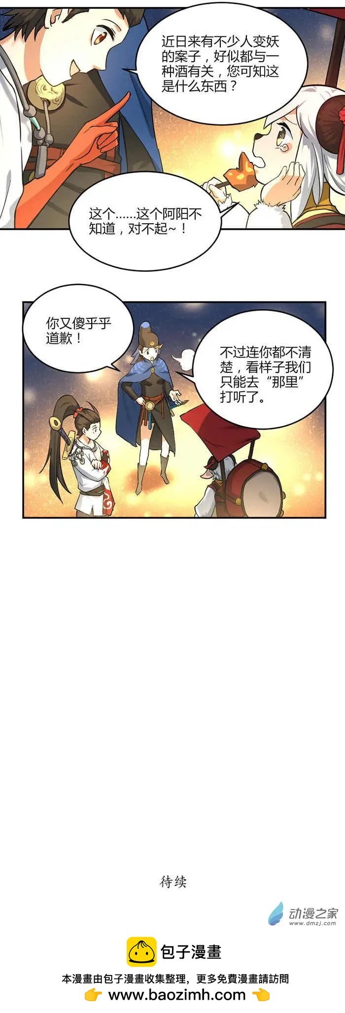 第23回 调查化妖案