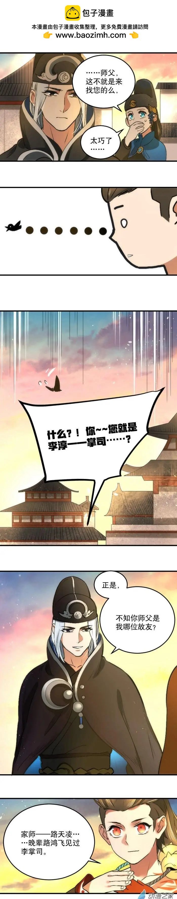 第13回 掌司登场