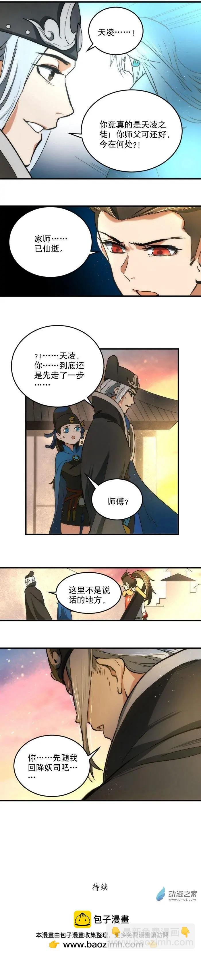 第13回 掌司登场